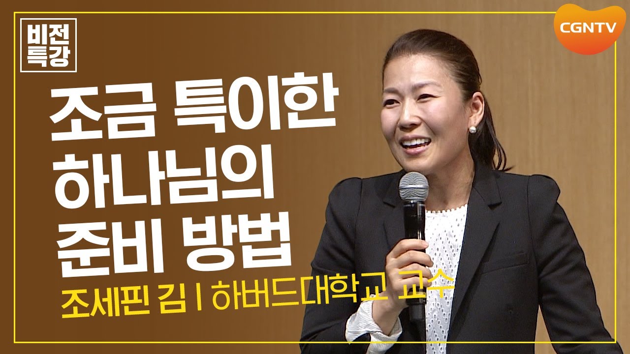 조금 특이한 하나님의 준비 방법 [ENG] | The Pearl In The Making (약 1:2~4) | 조세핀 김 교수 |  CGN 비전특강