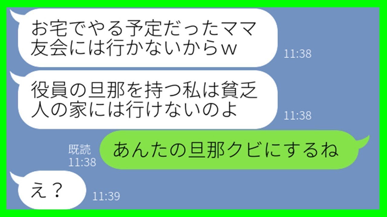 【LINE】我が家で開かれるママ友会で高級寿司20人前を注文するも、ボスママ「貧乏人の家なんて嫌！」→当日勝手にキャンセルした非常識女にお仕置きしてやった結果ww【スカッとする話】【総集編】