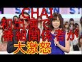 【タモリ】Mステ初出演でCHAIがやらかし大炎上!!番組関係者大激怒の本当のワケ...