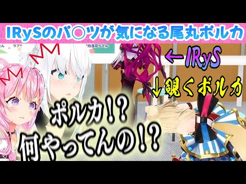 【#hololivefesEXPO24】IRySのおパ◯ツが気になる尾丸ポルカ【博衣こより/Hololive/切り抜き】