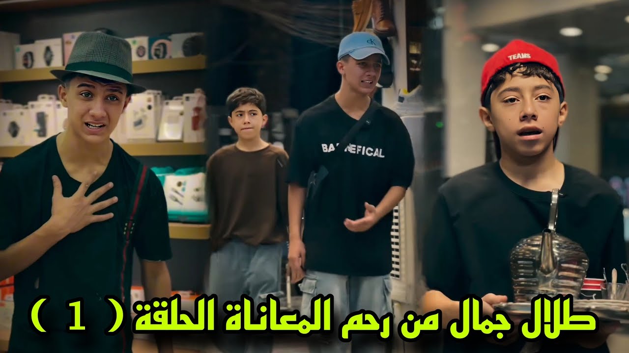 طلال جمال من رحم المعاناة الحلقة (  1  ) 