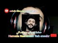 حمادة نشواتي رح انساكي Hamada Nashawaty Rah ansaky (official music video)