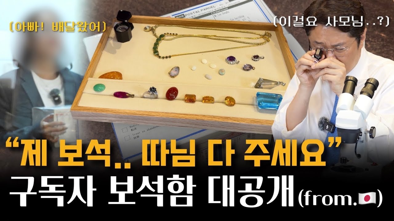 🇯🇵일본인 시어머니께 물려받은 보석들을 보내주셨다!✨