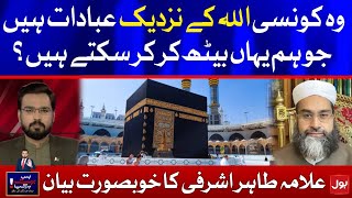 Hajj Beautiful Statement Of Allama Tahir Ashrafi | Bus Bohat Ho Gaya