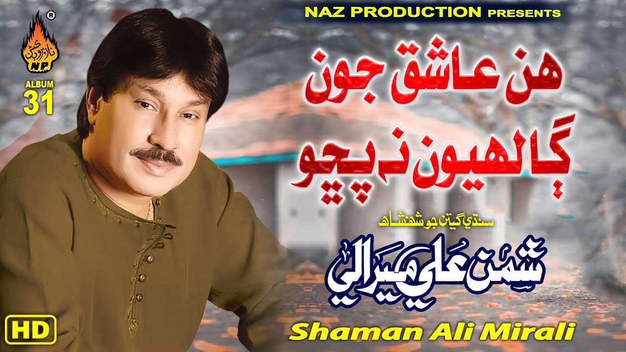 HIN AASHIQ JON GALHIYON NA PUCHO | Shaman Ali Mirali | Album 31 | Full Hd Video | Naz Production