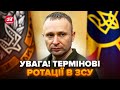 ⚡️ЕКСТРЕНІ зміни в ЗСУ. Нове призначення ГЕНЕРАЛА Драпатого. Всі деталі