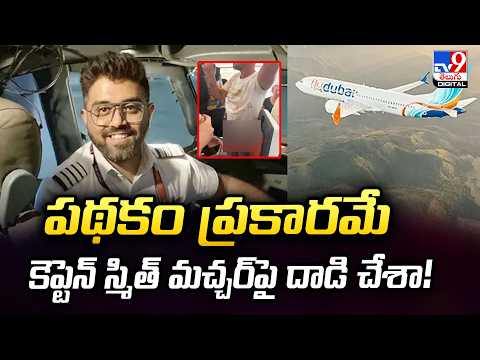 పథకం ప్రకారమే కెప్టెన్‌ స్మిత్‌ మచ్చర్‌‌పై దాడి చేశా! - TV9