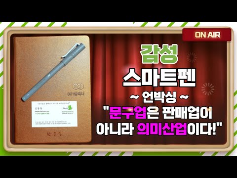 【감정표현】네오스마트펜_언박싱【정서지능 발달】1일1감정표현_기쁨이 넘치는