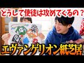 【エヴァ】アスカ芸人の妻が作った【0歳児でもわかる新世紀エヴァンゲリオン】がすごい２〜どうして使徒は攻めてくるの？〜【紙芝居】