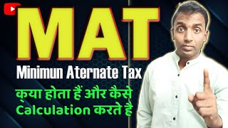 Minimum Alternate Tax (MAT) | Step-by-Step Calculation under Income Tax Act