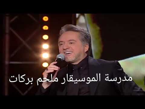 الطربوش ملحم زين ألحان الموسيقار ملحم بركات من برنامج طرب مع مروان خوري