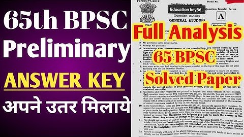 bpsc 65 question paper 2019[Solved Paper]bpsc 65 cut off[Analysis Video][150 MCQ] bpsc answer key