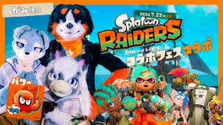 【がみ視点】Splatoon3コラボフェスに参加するよ！