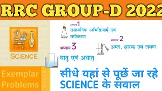 NCERT science exemplar class 10|chapter 1 to 3 |Science exemplar hindi