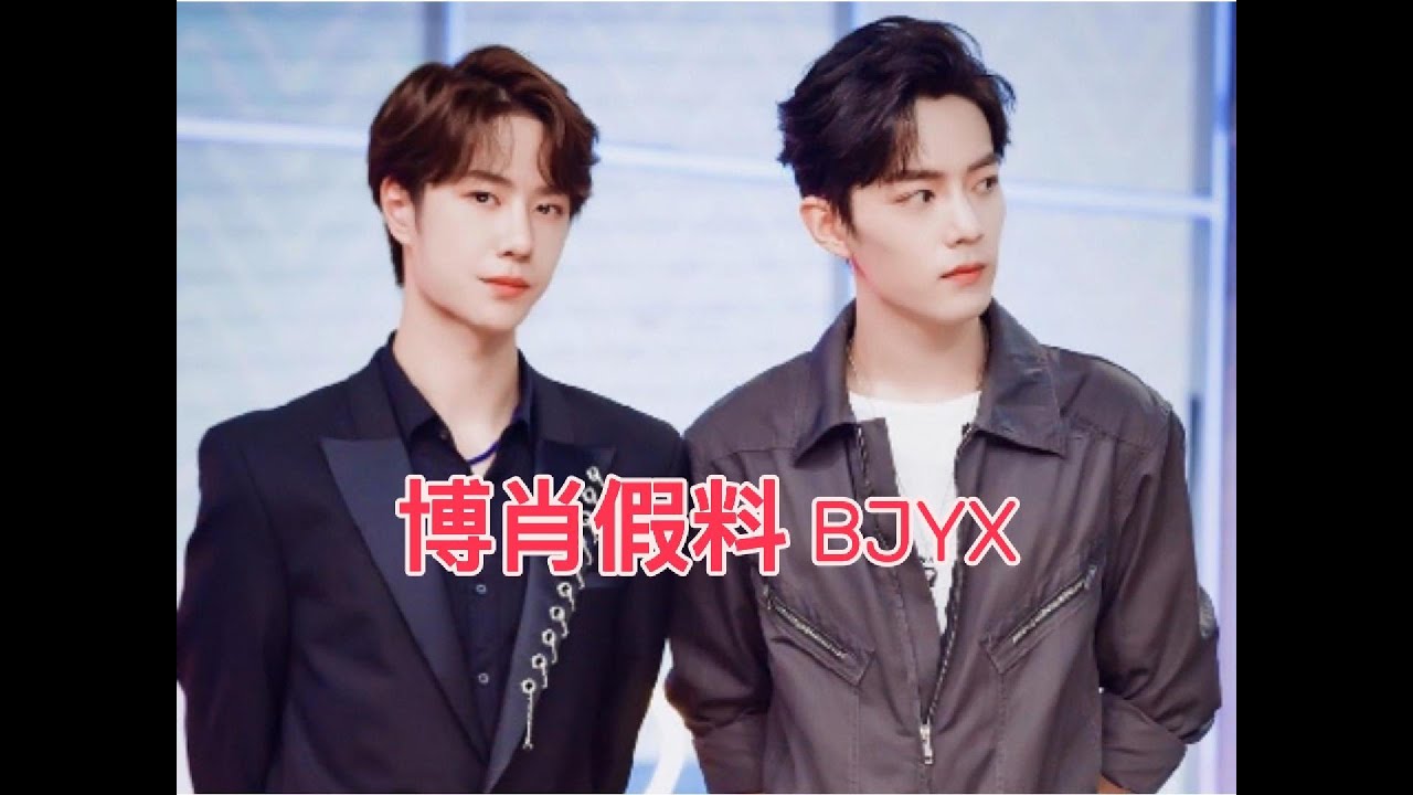 博肖假料bjyx】王一博肖战他们之间的日常小甜蜜82 - YouTube