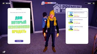 Дом Который Невозможно Продать REAL ESTATE Simulator