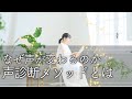 【有料級セミナー切り抜き動画】声の周波数を声診断ソフトで視覚化してわかったこととは?