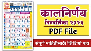 Kalnirnay Calendar 2023 | Marathi Kalnirnay 2023 pdf screenshot 2