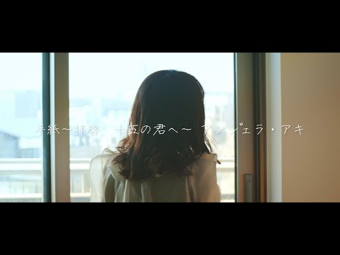I sang "Letter To My 15 Year Old Self -Angela Aki-" with a lot of emotion [Kohana Lam]