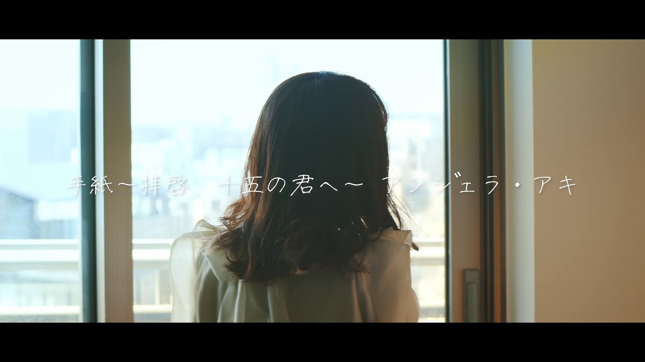 感情を沢山込めて「手紙～拝啓　十五の君へ～ アンジェラ・アキ」歌ってみた【こはならむ】