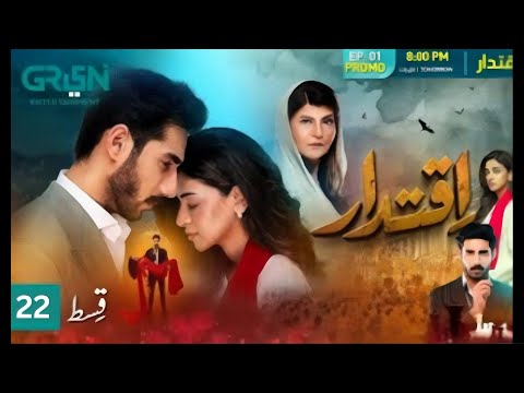 Iqtidar | Promo Episode 22 | Thur - Fri 8:00PM | Anmol Baloch & Ali Raza | Daily Drama TV