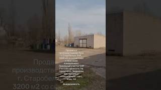 Продается база, коммерческая недвижимость