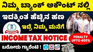 Cash Deposit Limit As Per Income Tax In Kannada - How To Avoid Income Tax Notice | Sonu Upaddhya