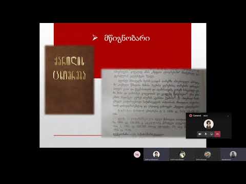 ვინ არის ლეონტი მროველი?!   ნინიკო გაჩეჩილაძის პრეზენტაცია