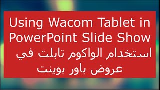 Using Wacom Tablet Pen on Powerpoint Slideshow Recording