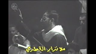 مصرعك خيبني يابني - ملا نزار القطري