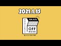 足踏んだ疑惑のみっずん(span!)登場！【やすよとともこのOFF MODE】2021.01.15