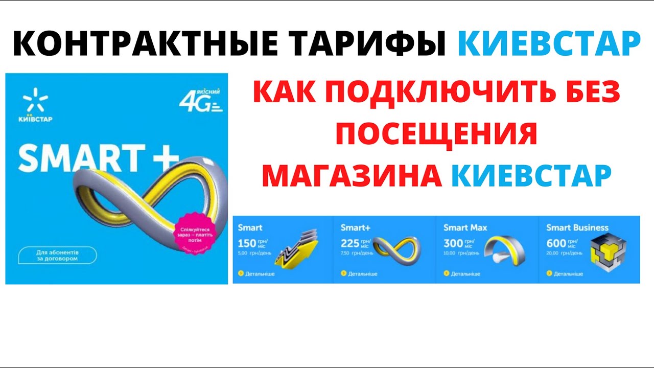 Киев стар тарифные планы