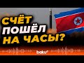 Южнокорейская разведка бьёт тревогу