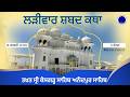 February 14 , 2026 | Live Shabad Vichar Hukamnama Katha Gurdwara Sri Kesgarh Sahib Anandpur Sahib