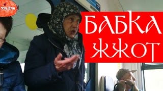 В ЦЕРКВИ АНТИХРИСТ)) Бабка наркоманка жжот в электричке. В ЦЕРКВИ АНТИХРИСТ)) Бабка наркоманка жжот в электричке.