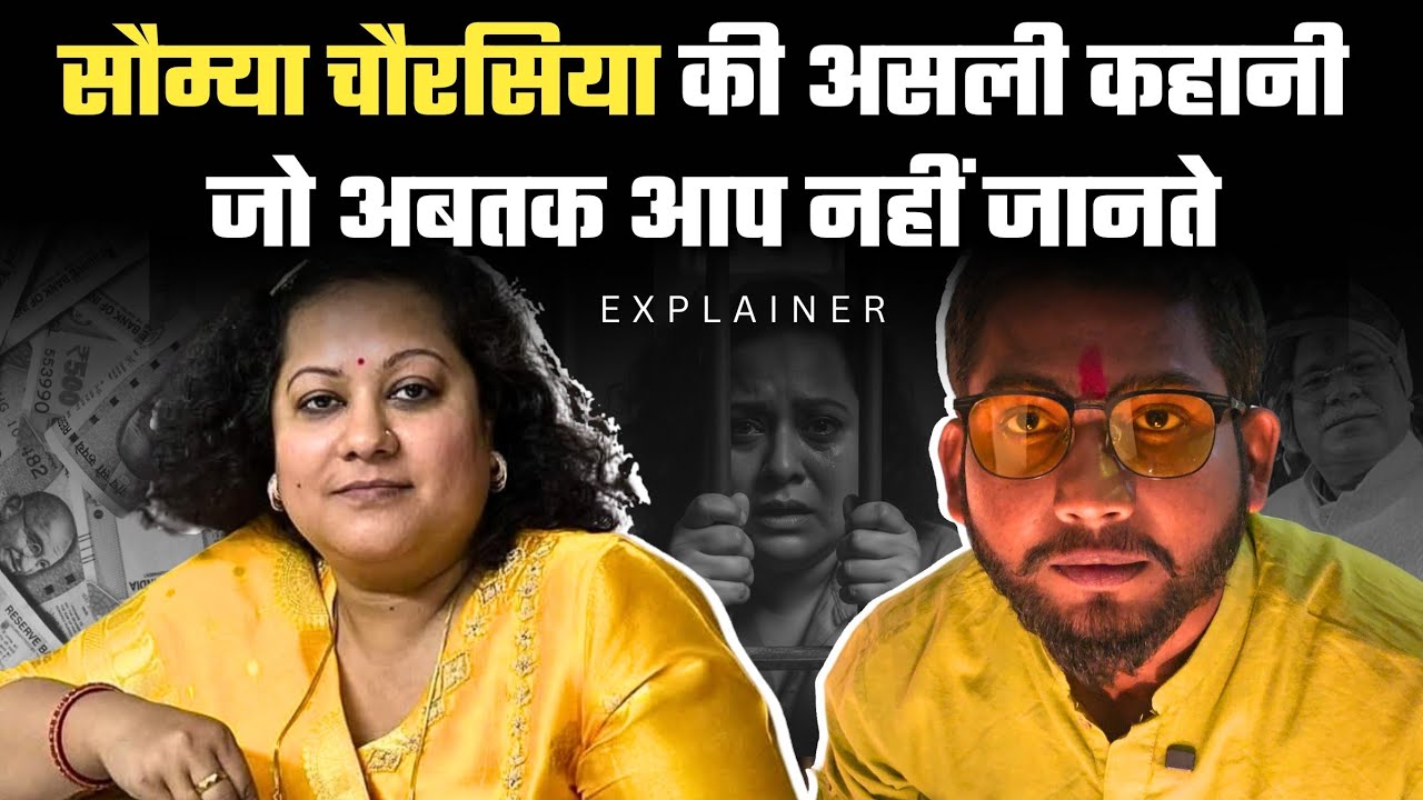 Soumya Chaurasia IAS/IPS को नचाने वाली? कि असली  Untoldstory | Manish | The Lokras 