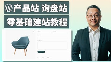 从零开始设计一个漂亮的 WordPress 产品展示网站 2025