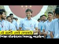 A Boy Fought Against Private Educational Institutions |Action|Drama| Vaathi Movie Explain In Bangla image