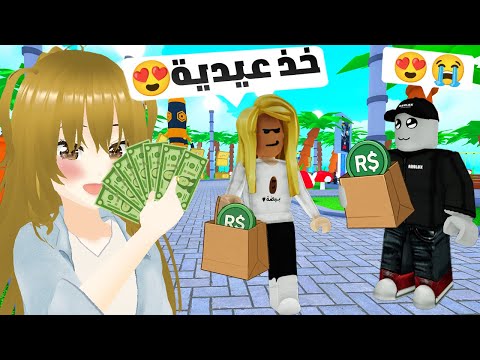 عيدت المتابعين بمناسبة عيد الفطر في ماب التبرع لا يفوتكم روبلوكس ROBLOX 