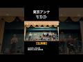 【short】東京アンナ(大津美子)|高島平ふれあい歌広場|2025年11月28日【昭和歌謡カバー】【生演奏】#東京アンナ #大津美子 #昭和30年 #ふれあい歌広場 #板橋区
