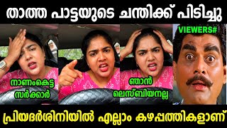 പരയദർശനയൽ കയറയ പടടയ തതത ചമപ Helen Of Sparta Troll Malayalam Jithosh Kumar