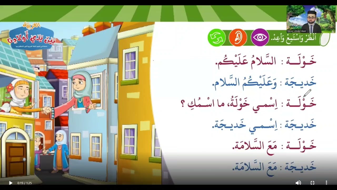 Learn Arabic from scratch | Lesson 2 Greetings  Introductions For feminine | العربية بين يدي أولادنا