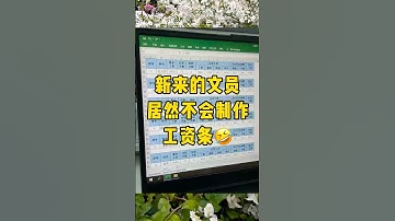 工资表变工资条#每天学习一点点 #办公技巧 #职场 #excel #干货分享