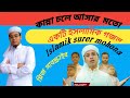 মন কাড়া | বাংলা গজল | আমার যখন ফুরাবে দিন | @ Kolorob | Holy tun @ Haven|Tun |Bangla Gojol 2022