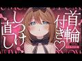 ASMR KU100 ｼﾞｬﾗｼﾞｬﾗ首輪付きで監視 全編広告なし いじわる 囁き 耳ふー くもユメ Asmr Whispering JP Vtuber
