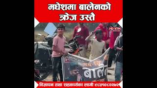 #balenshah #nepalipolitics #changenepal #electioncommission #rasopa #rspnepal #youthempowerment