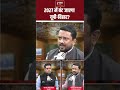 2027 में बंट जाएगा UP-Bihar? | Delimitation | Iyuva | CM Yogi | Politics | PM Modi | #shorts