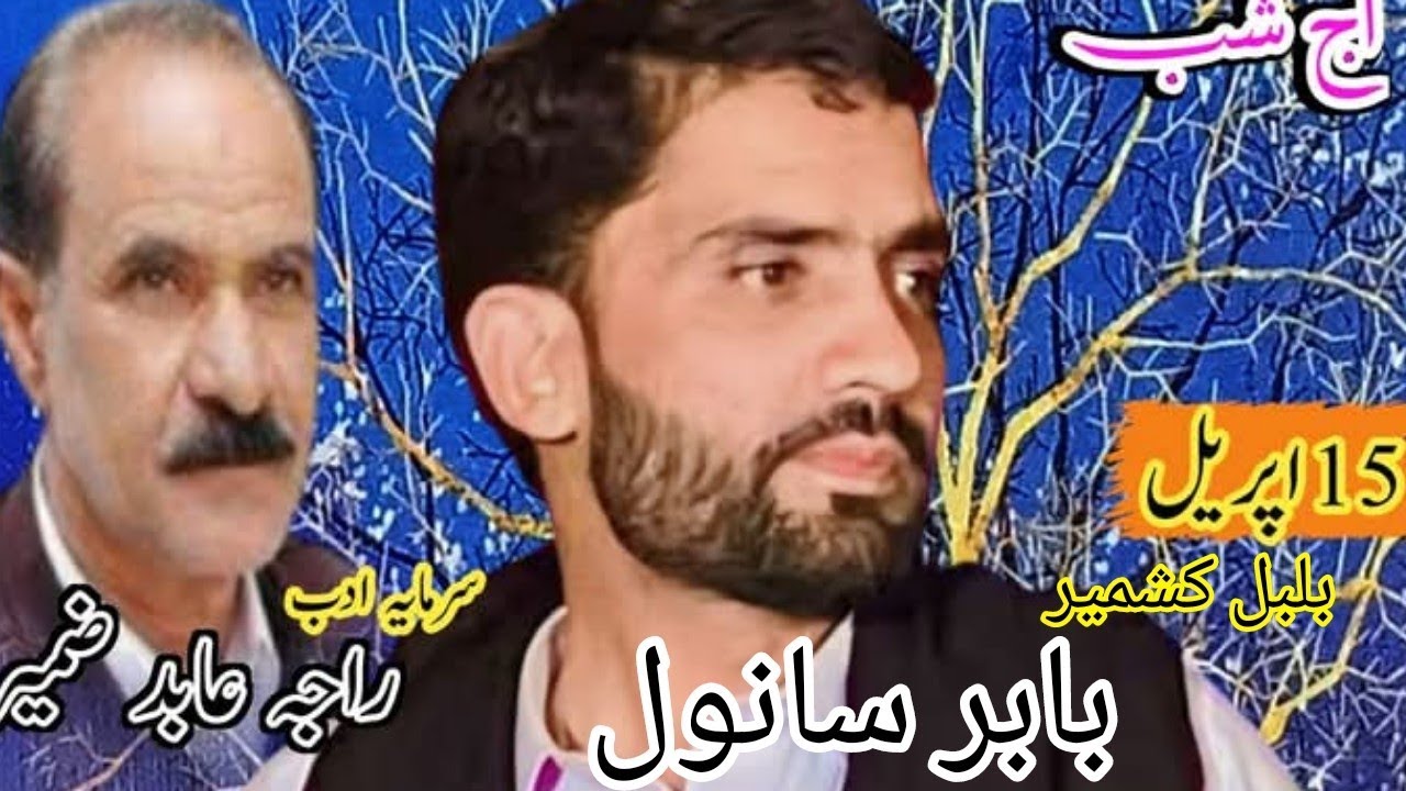 Baber sanwal ve raja abid Zameen nook took