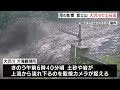 雨の影響　富士山　大沢川で土石流発生　住宅など被害なし