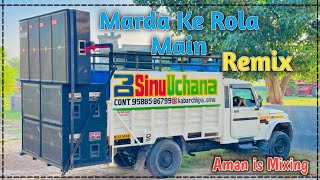 MARDA KE ROLE MAIN DJ SINU CHOUDHARY || AMAN IS MIXING|| DASU BASS